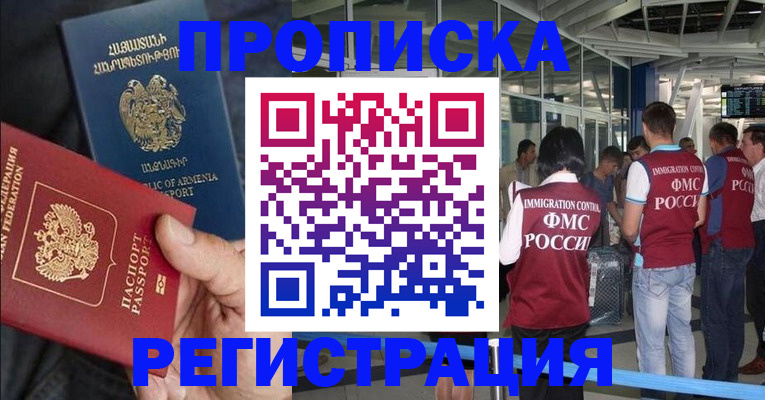 регистрация в Щёлково
