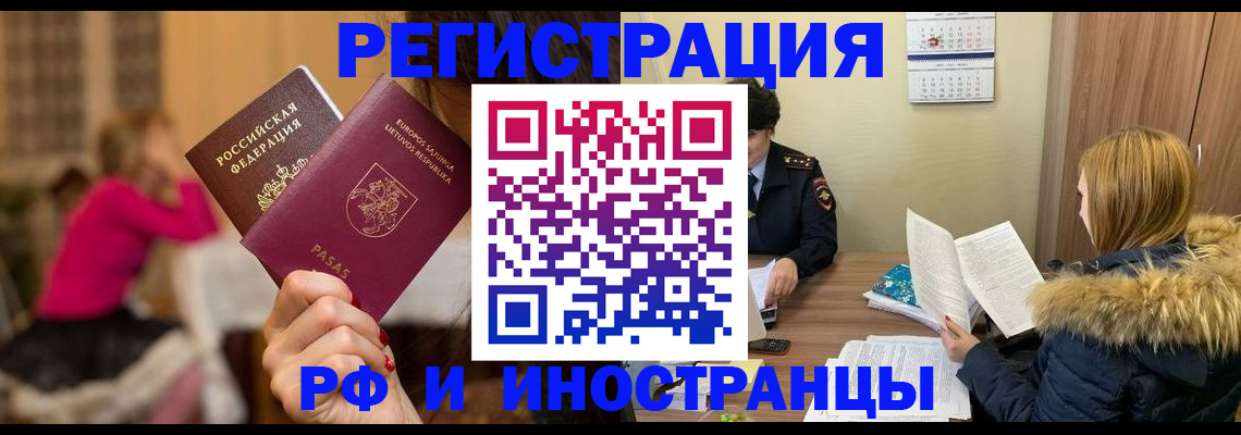 временная регистрация адрес в Щёлково
